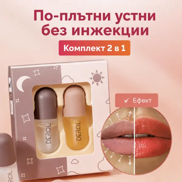 Серум за уголемяване на устни - Magic Lips